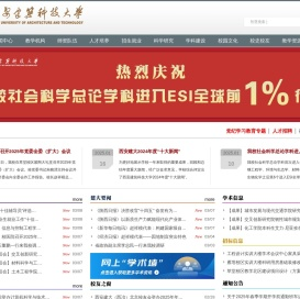 西安建筑科技大学