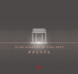 西安美术学院
