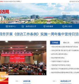 信阳市信访局