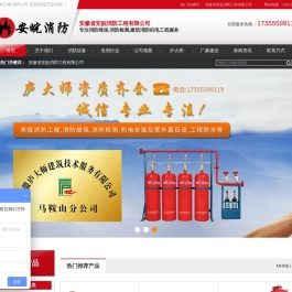 安徽省安皖消防工程有限公司