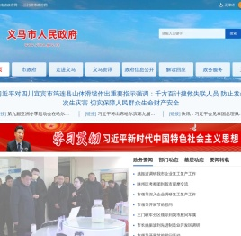 义马市人民政府网站