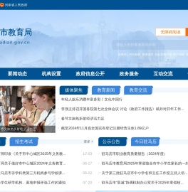 驻马店市教育局