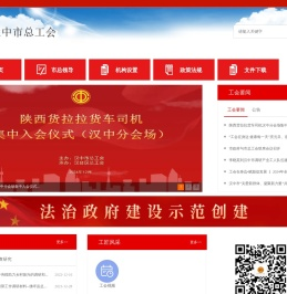 汉中市总工会