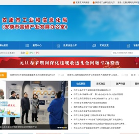 安康市工业和信息化局