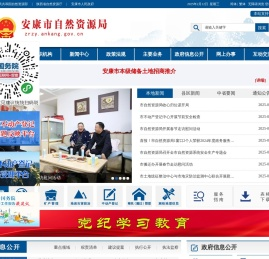 安康市自然资源局
