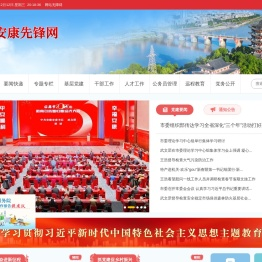 中共安康市委组织部