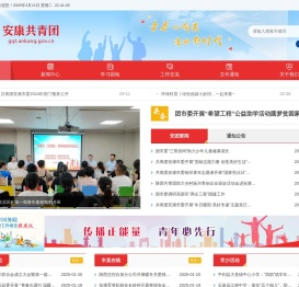 共青团安康市委
