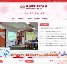 安康市妇女联合会