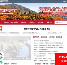甘肃省平凉市崆峒区人民政府