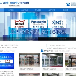 江门自动门