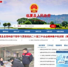临夏县人民政府