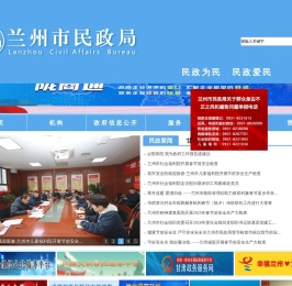 兰州市民政局