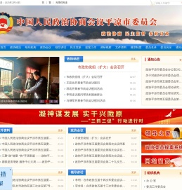 政协平凉市委员会