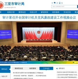 三亚市审计局