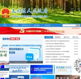 友好区人民政府