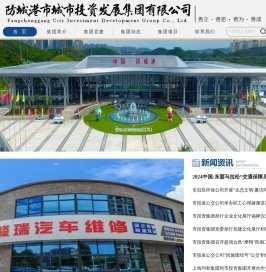 防城港市城市投资发展集团有限公司
