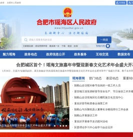 合肥市瑶海区人民政府