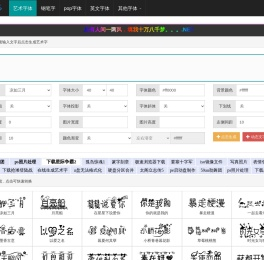 艺术字体在线生成器