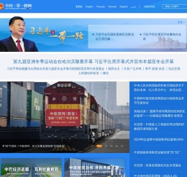 中国一带一路网