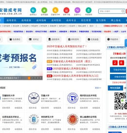 安徽成考网