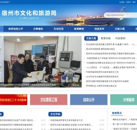 宿州市文化和旅游局