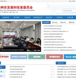 宿州市发展和改革委员会