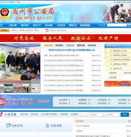 安徽省宿州市公安局