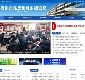 宿州市住房和城乡建设局