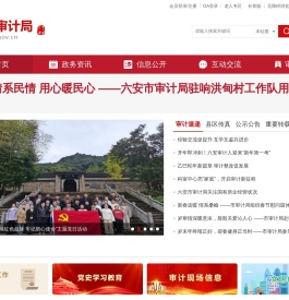 六安市审计局
