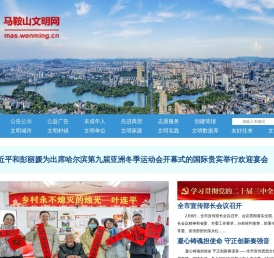 马鞍山文明网