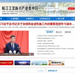 皖江江北新兴产业集中区管委会