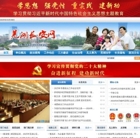 芜湖长安网