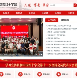 安庆市红十字会