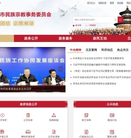 北京市民族宗教事务委员会