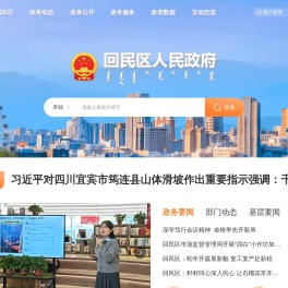 呼和浩特市回民区人民政府