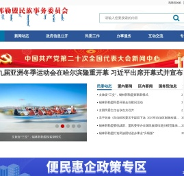 锡林郭勒盟民族事务委员会