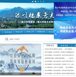 银川档案方志网