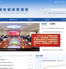青海省邮政管理局