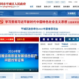 平城区人民政府