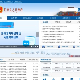 忻府区人民政府门户网站