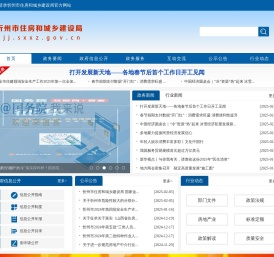 忻州市住房和城乡建设局网站