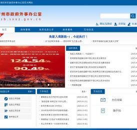 忻州市政府外事办公室网站