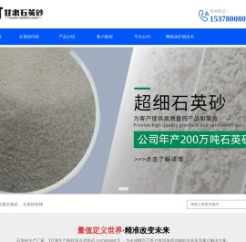 石英砂生产厂家