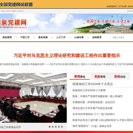 阳泉党建网