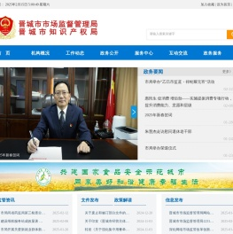 晋城市市场监督管理局