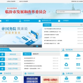 临汾市发展和改革委员会