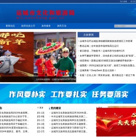 运城市文化和旅游局网站