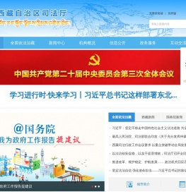 西藏自治区司法厅