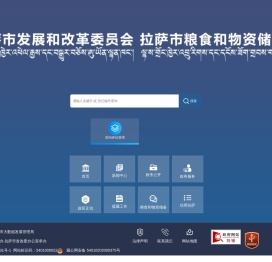 拉萨市发改委