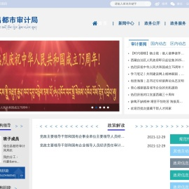 西藏昌都市审计局